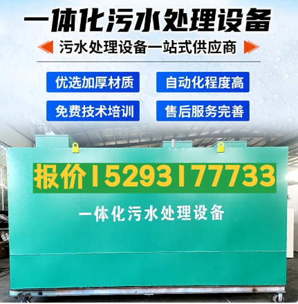 祥符一体化污水处理设备 污水处理设备生产厂家