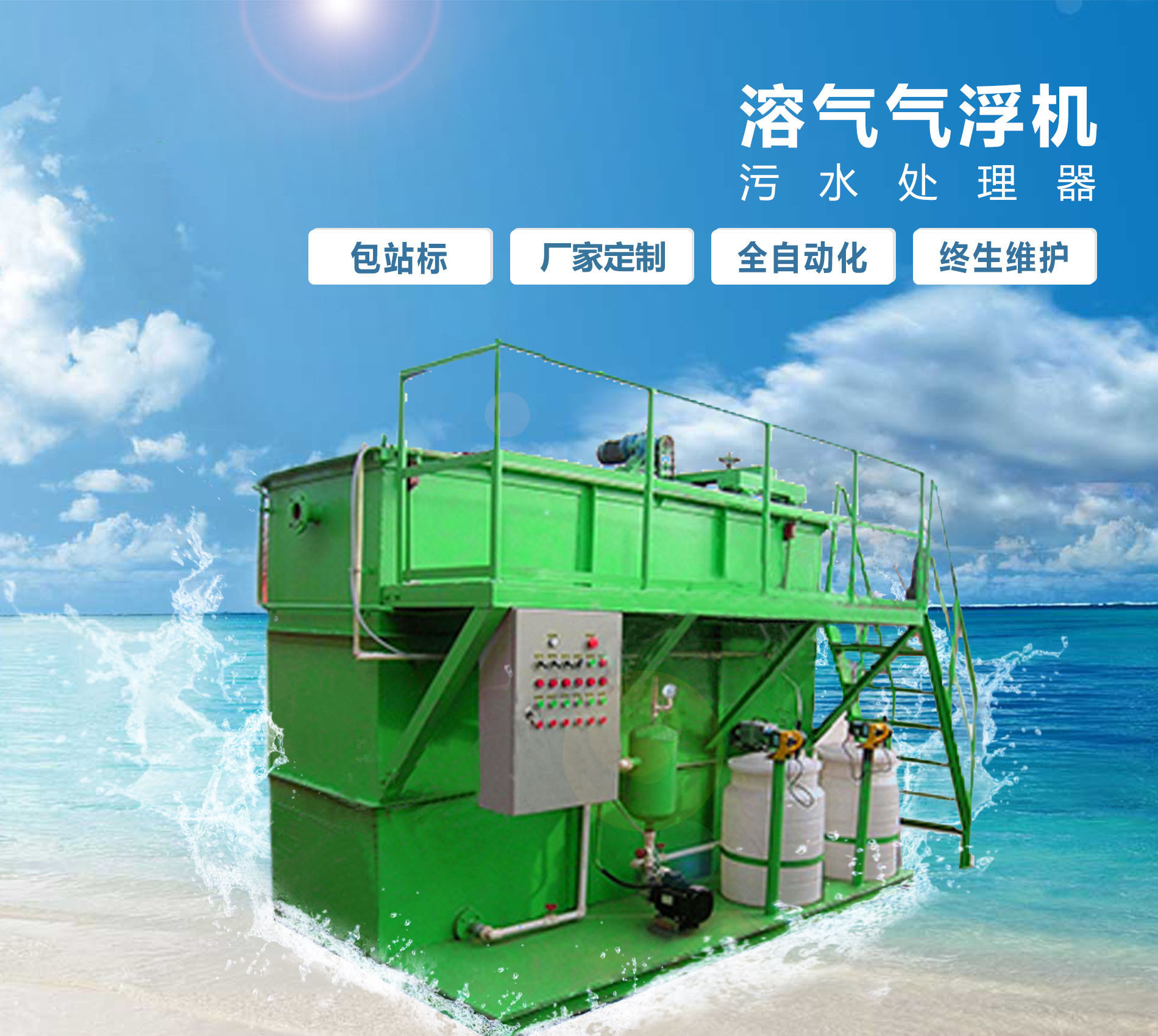 祥符溶气气浮机