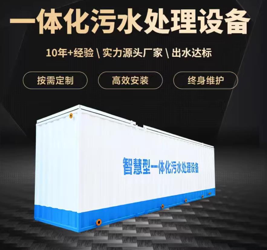 祥符一体化污水处理设备_生活污水处理_甘肃嘉源通环保